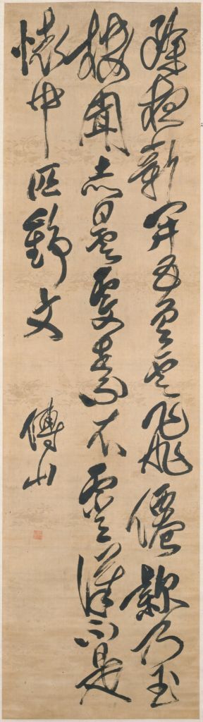 傅山草书七绝诗轴 - 故宫博物院